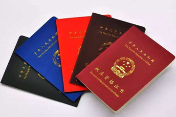 國(guó)家職業(yè)資格證書