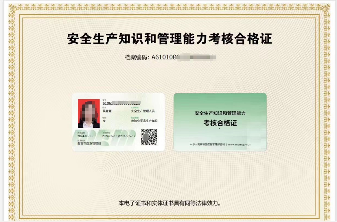 生產(chǎn)經(jīng)營(yíng)單位主要負(fù)責(zé)人和安全管理人員開班通知！